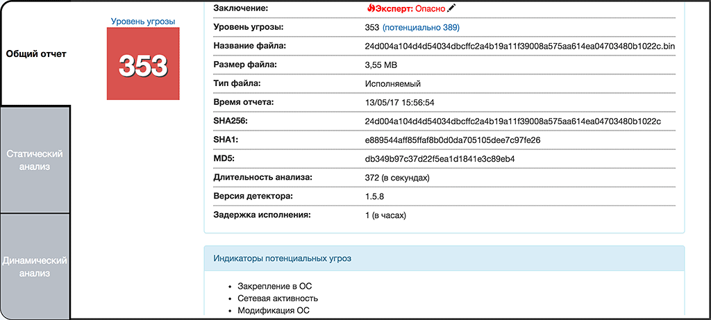 Объект исследования №1