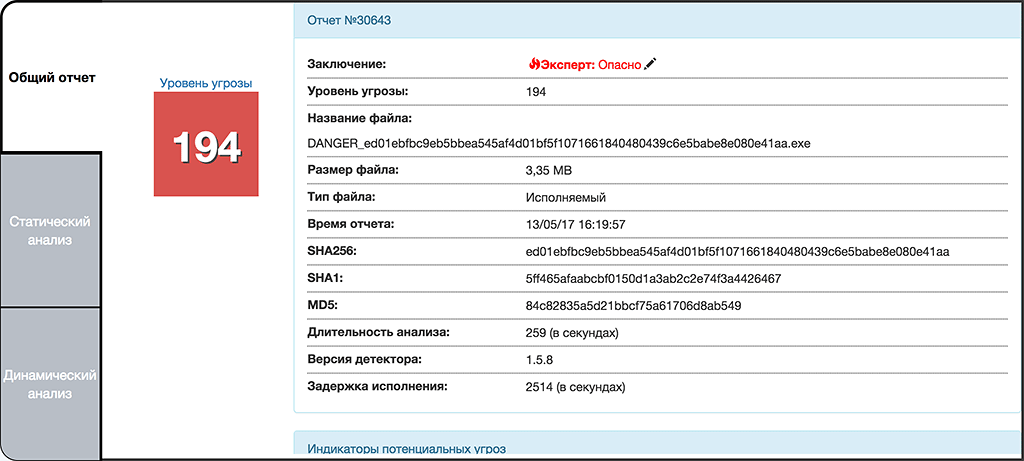 Объект исследования №2